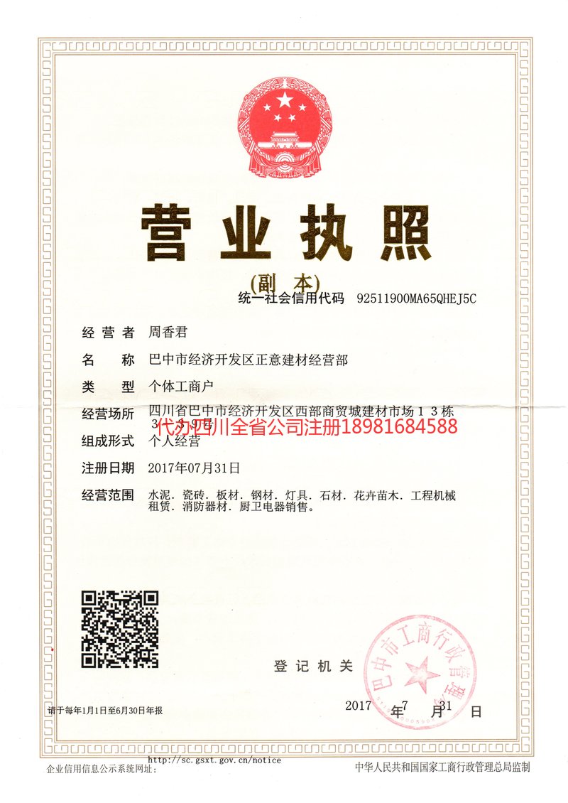 武安武安正意建材经营部