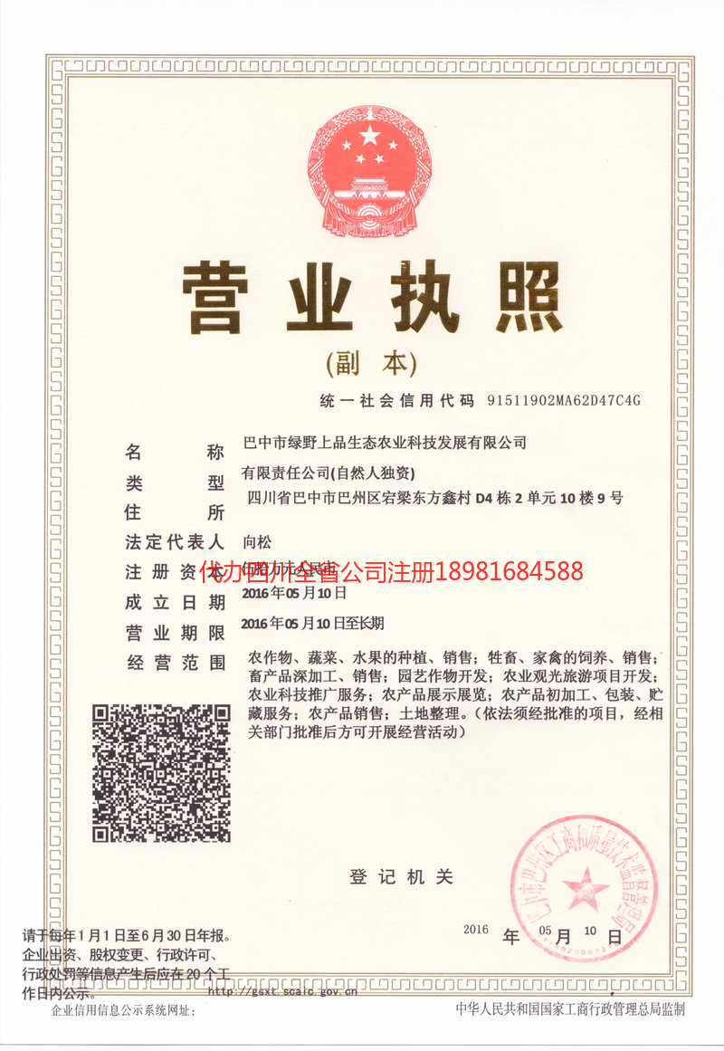 武安武安绿野上品生态农业科技发展有限公司