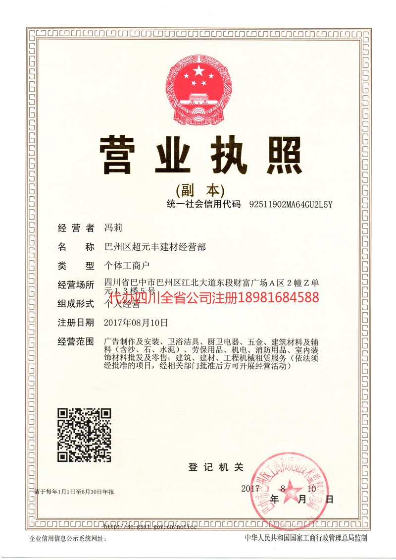 武安武安超元丰建材经营部