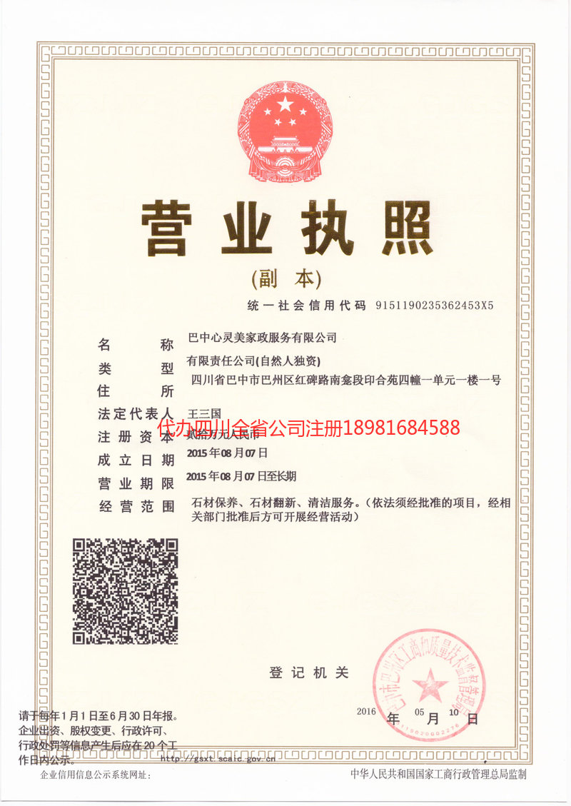 武安武安心灵美家政服务有限公司