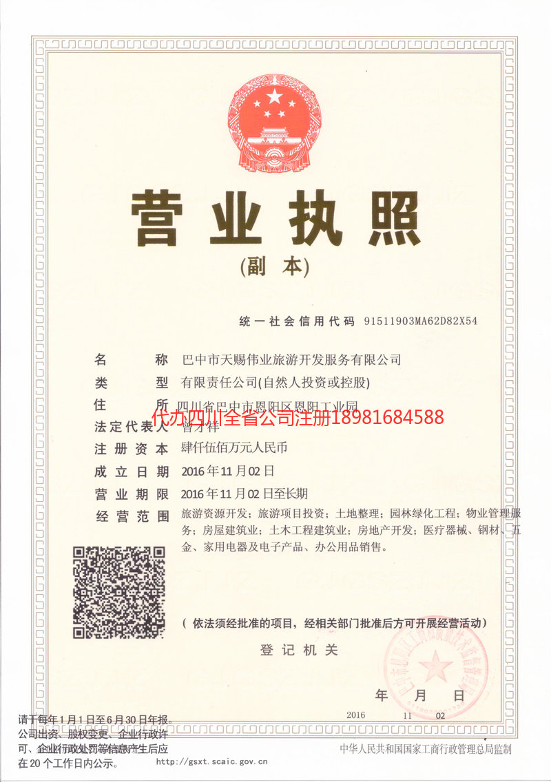 武安武安天赐伟业旅游开发服务有限公司