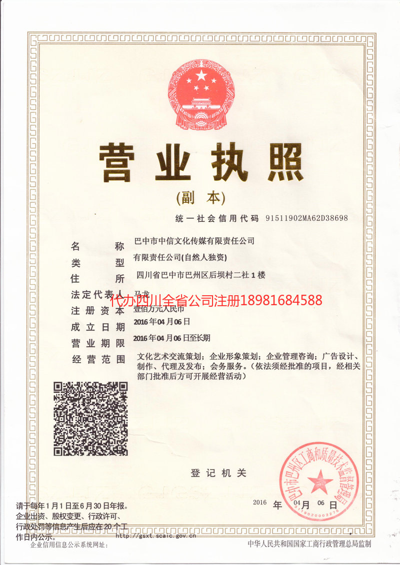 武安武安中信文化传媒有限责任公司