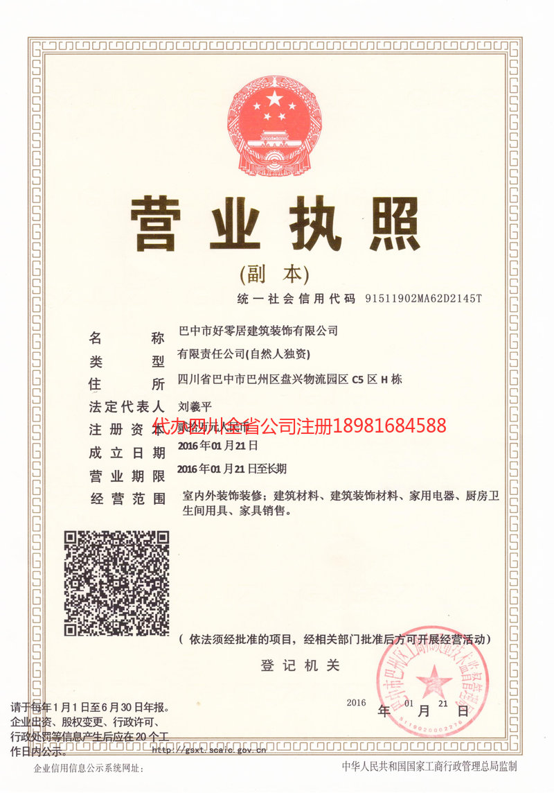 武安武安好零居建筑装饰有限公司