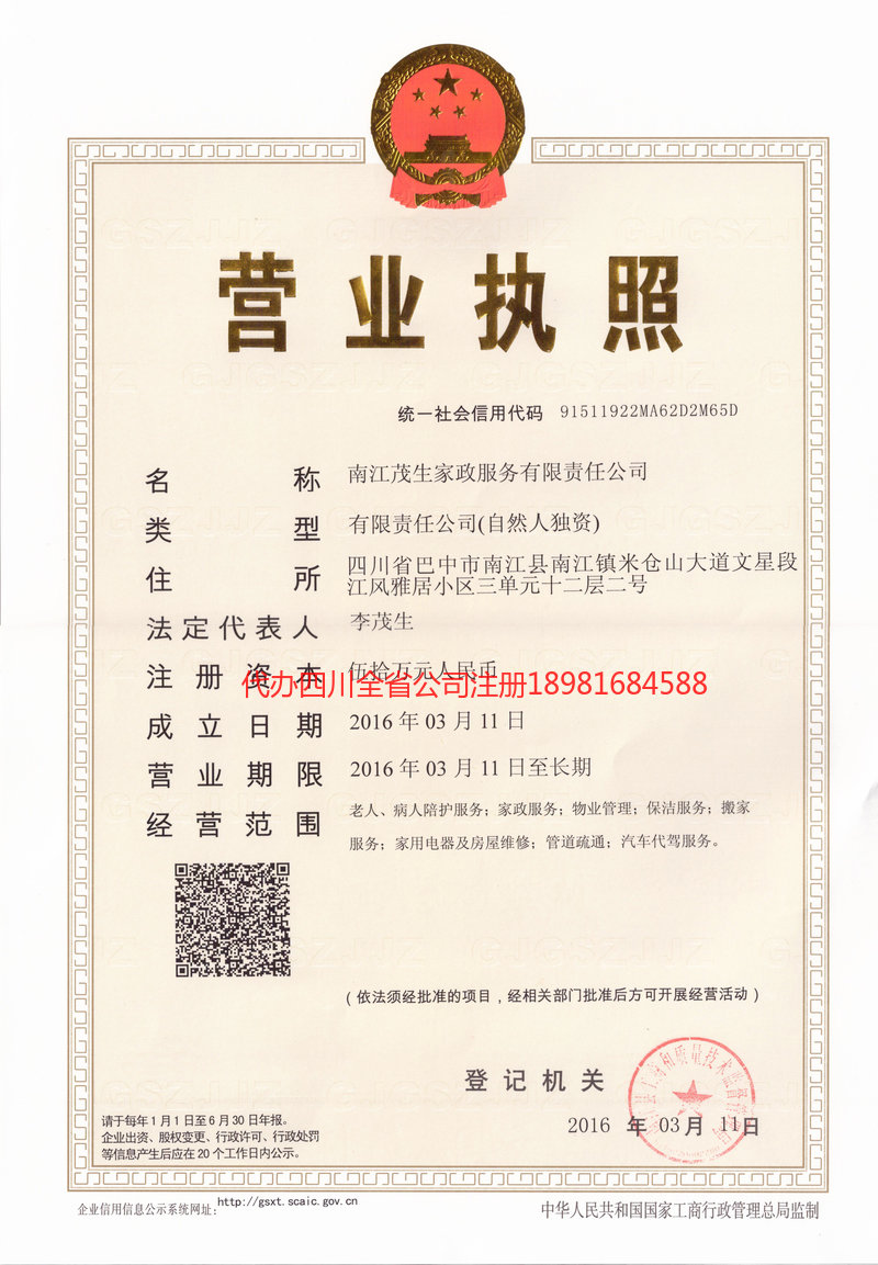 武安武安茂盛家政服务有限公司